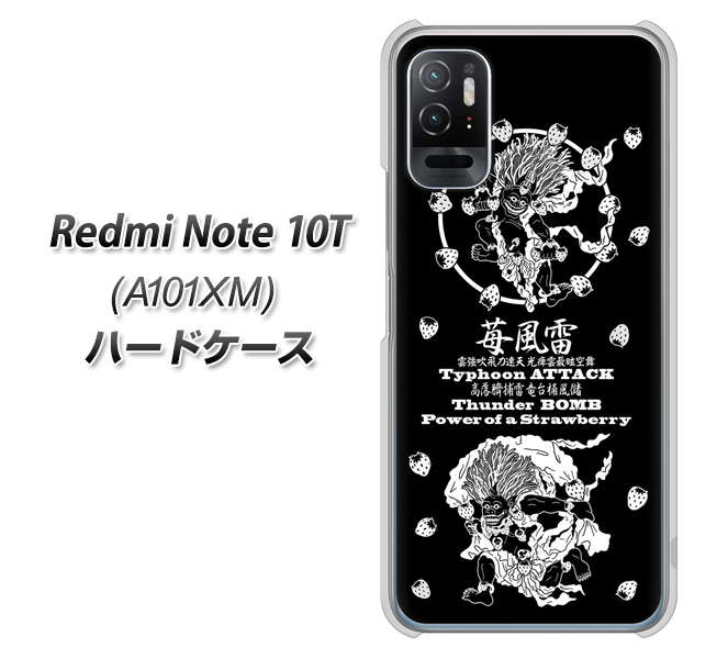 Redmi Note 10T A101XM SoftBank 高画質仕上げ 背面印刷 ハードケース【AG839 苺風雷神(黒)】