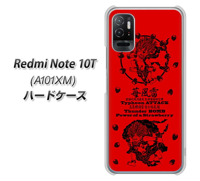 Redmi Note 10T A101XM SoftBank 高画質仕上げ 背面印刷 ハードケース【AG840 苺風雷神(赤)】