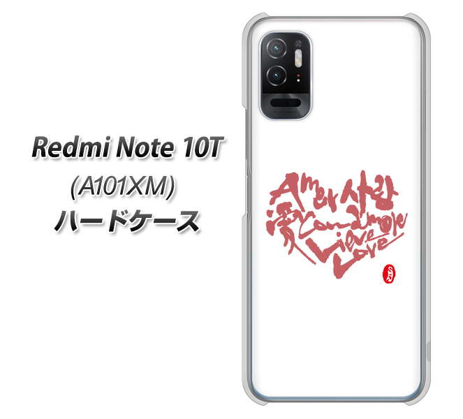 Redmi Note 10T A101XM SoftBank 高画質仕上げ 背面印刷 ハードケース【OE801 世界の言葉で「愛(ホワイト)」のデザイン筆文字(書道家作品)】
