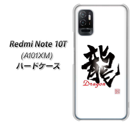 Redmi Note 10T A101XM SoftBank 高画質仕上げ 背面印刷 ハードケース【OE804 龍ノ書】