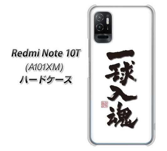 Redmi Note 10T A101XM SoftBank 高画質仕上げ 背面印刷 ハードケース【OE805 一球入魂 ホワイト】