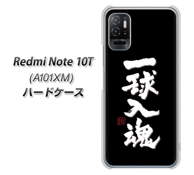 Redmi Note 10T A101XM SoftBank 高画質仕上げ 背面印刷 ハードケース【OE806 一球入魂 ブラック】