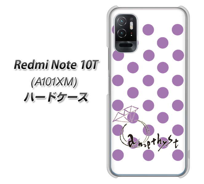 Redmi Note 10T A101XM SoftBank 高画質仕上げ 背面印刷 ハードケース【OE811 2月アメジスト】
