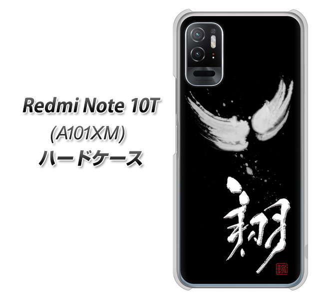 Redmi Note 10T A101XM SoftBank 高画質仕上げ 背面印刷 ハードケース【OE826 翔】