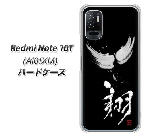 Redmi Note 10T A101XM SoftBank 高画質仕上げ 背面印刷 ハードケース【OE826 翔】