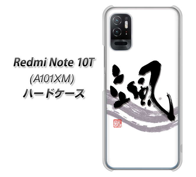 Redmi Note 10T A101XM SoftBank 高画質仕上げ 背面印刷 ハードケース【OE827 颯】