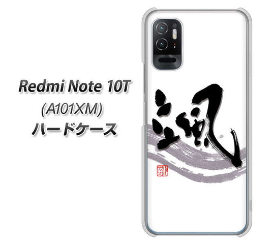 Redmi Note 10T A101XM SoftBank 高画質仕上げ 背面印刷 ハードケース【OE827 颯】