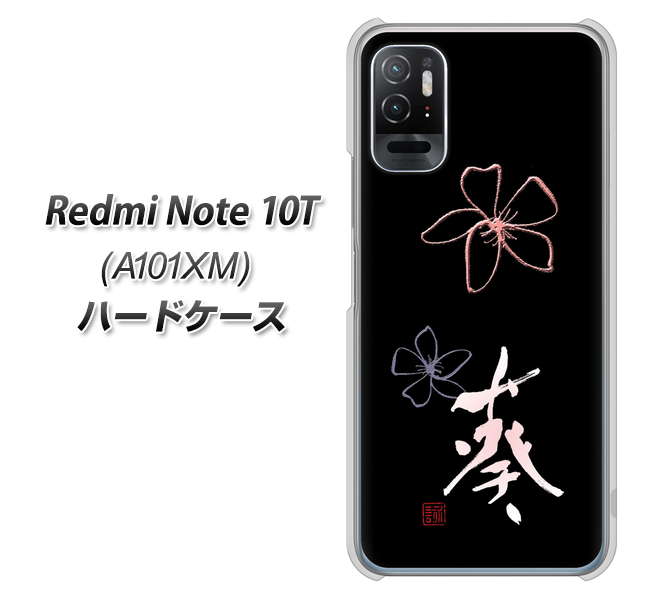 Redmi Note 10T A101XM SoftBank 高画質仕上げ 背面印刷 ハードケース【OE830 葵】
