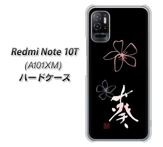 Redmi Note 10T A101XM SoftBank 高画質仕上げ 背面印刷 ハードケース【OE830 葵】