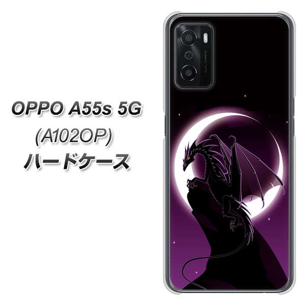OPPO A55s 5G A102OP SoftBank 高画質仕上げ 背面印刷 ハードケース【037 三日月とドラゴン】
