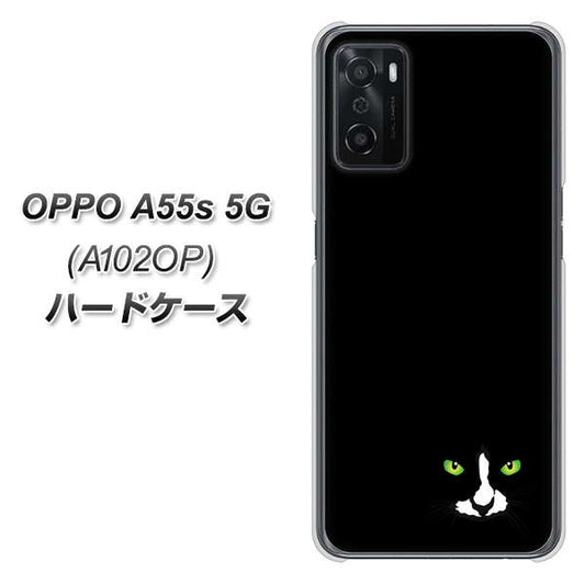 OPPO A55s 5G A102OP SoftBank 高画質仕上げ 背面印刷 ハードケース【398 黒ネコ】