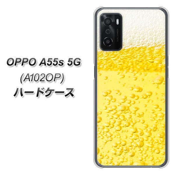 OPPO A55s 5G A102OP SoftBank 高画質仕上げ 背面印刷 ハードケース【450 生ビール】
