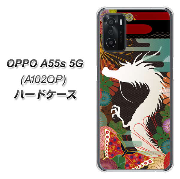 OPPO A55s 5G A102OP SoftBank 高画質仕上げ 背面印刷 ハードケース【635 白龍】