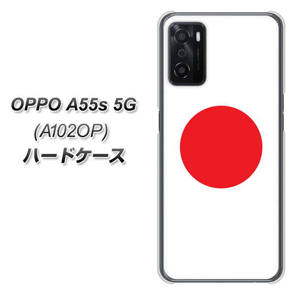 OPPO A55s 5G A102OP SoftBank 高画質仕上げ 背面印刷 ハードケース【681 日本】