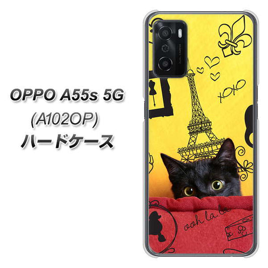OPPO A55s 5G A102OP SoftBank 高画質仕上げ 背面印刷 ハードケース【686 パリの子猫】