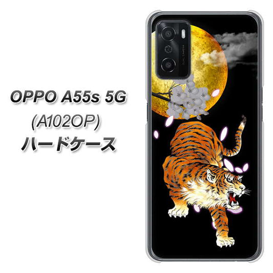 OPPO A55s 5G A102OP SoftBank 高画質仕上げ 背面印刷 ハードケース【796 満月と虎】