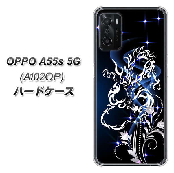 OPPO A55s 5G A102OP SoftBank 高画質仕上げ 背面印刷 ハードケース【1000 闇のシェンロン】
