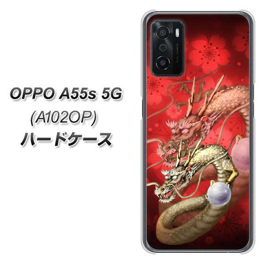 OPPO A55s 5G A102OP SoftBank 高画質仕上げ 背面印刷 ハードケース【1004 桜と龍】