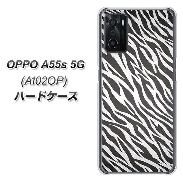 OPPO A55s 5G A102OP SoftBank 高画質仕上げ 背面印刷 ハードケース【1057 デザインゼブラ(GL)】