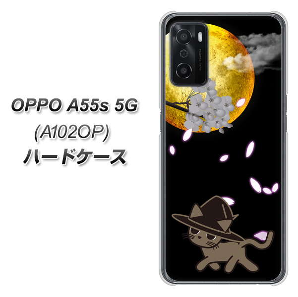 OPPO A55s 5G A102OP SoftBank 高画質仕上げ 背面印刷 ハードケース【1115 月夜に散歩するネコ】