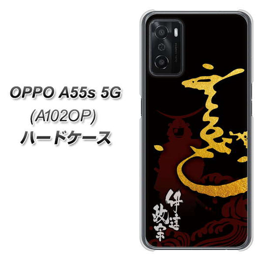 OPPO A55s 5G A102OP SoftBank 高画質仕上げ 背面印刷 ハードケース【AB804 伊達正宗 シルエットと花押】