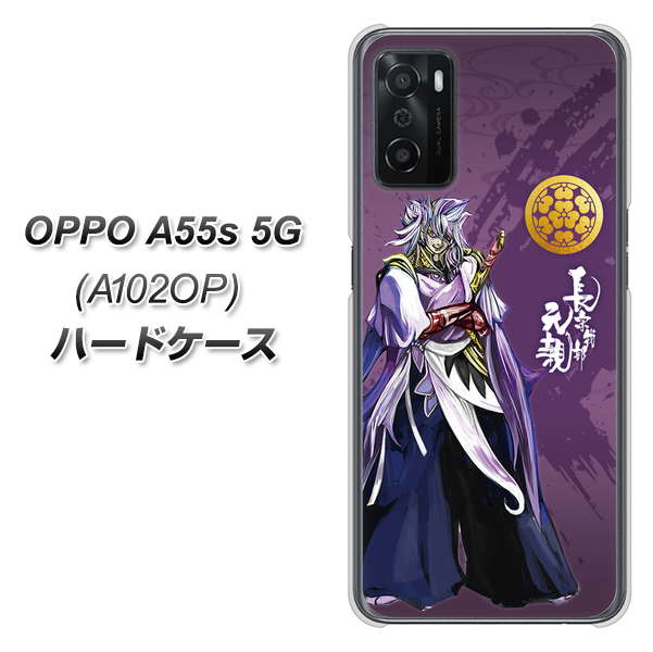 OPPO A55s 5G A102OP SoftBank 高画質仕上げ 背面印刷 ハードケース【AB805 長宗我部 元親 イラストと家紋】