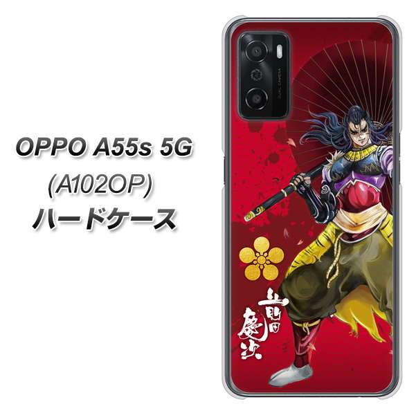 OPPO A55s 5G A102OP SoftBank 高画質仕上げ 背面印刷 ハードケース【AB806 前田慶次 イラストと家紋】