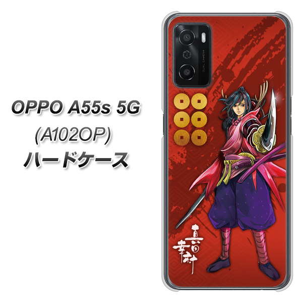 OPPO A55s 5G A102OP SoftBank 高画質仕上げ 背面印刷 ハードケース【AB807 真田幸村 イラストと家紋】