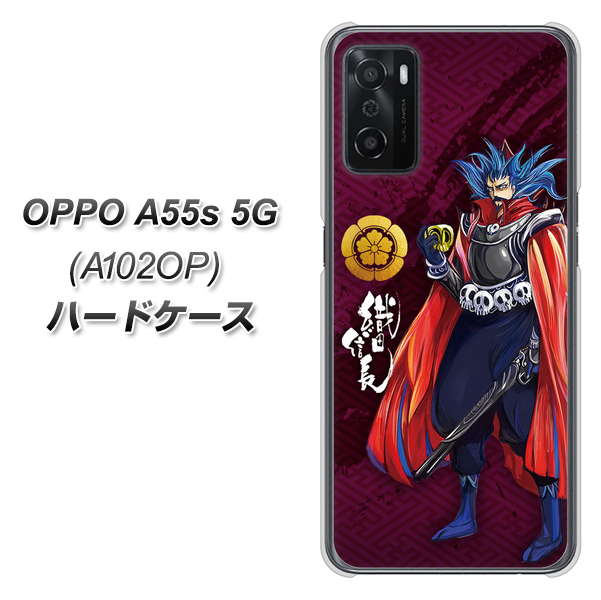 OPPO A55s 5G A102OP SoftBank 高画質仕上げ 背面印刷 ハードケース【AB808 織田信長 イラストと家紋】