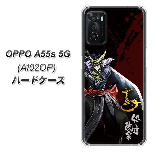 OPPO A55s 5G A102OP SoftBank 高画質仕上げ 背面印刷 ハードケース【AB809 伊達政宗 イラストと花押】