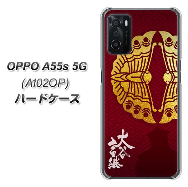 OPPO A55s 5G A102OP SoftBank 高画質仕上げ 背面印刷 ハードケース【AB811 大谷吉継シルエットと家紋】