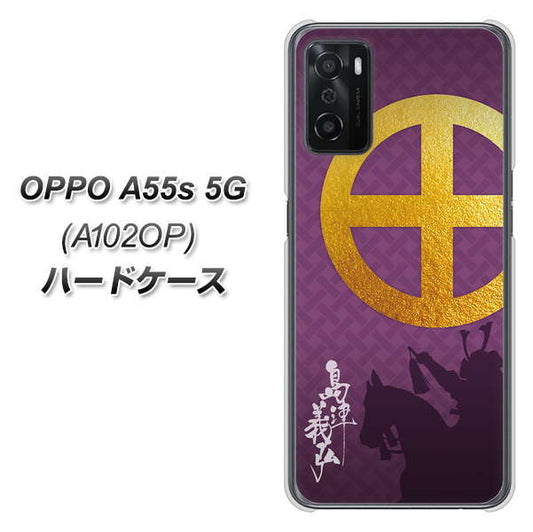 OPPO A55s 5G A102OP SoftBank 高画質仕上げ 背面印刷 ハードケース【AB813 島津義弘 シルエットと家紋】
