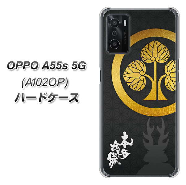 OPPO A55s 5G A102OP SoftBank 高画質仕上げ 背面印刷 ハードケース【AB814 本多忠勝 シルエットと家紋】