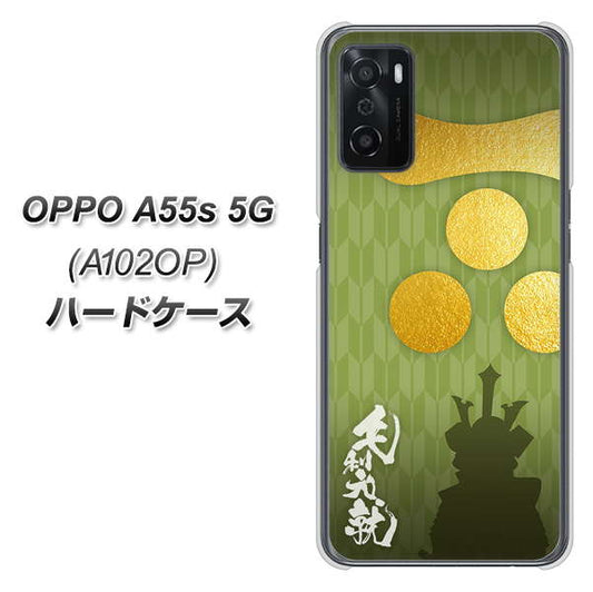OPPO A55s 5G A102OP SoftBank 高画質仕上げ 背面印刷 ハードケース【AB815 毛利元就 シルエットと家紋】