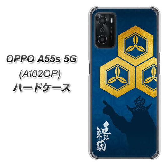 OPPO A55s 5G A102OP SoftBank 高画質仕上げ 背面印刷 ハードケース【AB817 直江兼続 シルエットと家紋】
