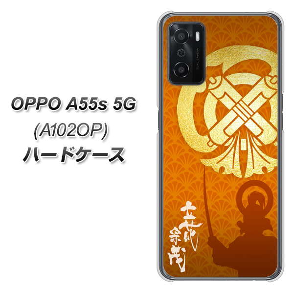OPPO A55s 5G A102OP SoftBank 高画質仕上げ 背面印刷 ハードケース【AB819 立花宗茂 シルエットと家紋】