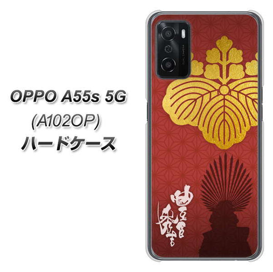 OPPO A55s 5G A102OP SoftBank 高画質仕上げ 背面印刷 ハードケース【AB820 豊臣秀吉 シルエットと家紋】