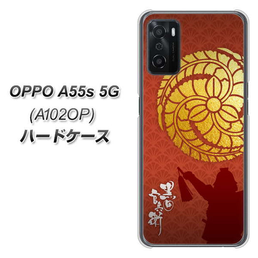 OPPO A55s 5G A102OP SoftBank 高画質仕上げ 背面印刷 ハードケース【AB821 黒田官兵衛 シルエットと家紋】