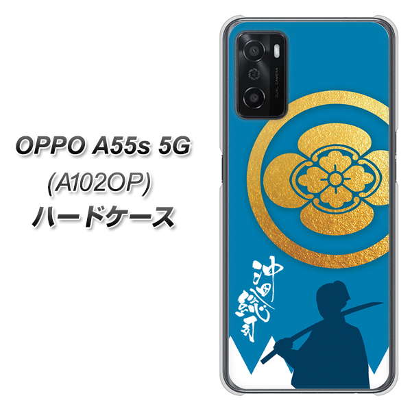OPPO A55s 5G A102OP SoftBank 高画質仕上げ 背面印刷 ハードケース【AB824 沖田総司】