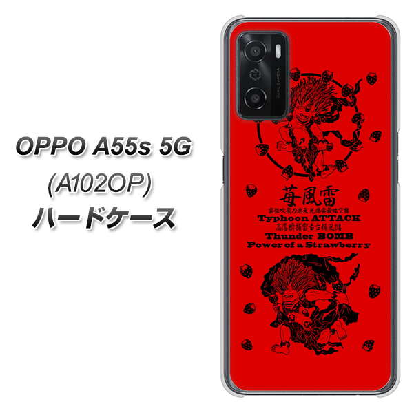 OPPO A55s 5G A102OP SoftBank 高画質仕上げ 背面印刷 ハードケース【AG840 苺風雷神(赤)】