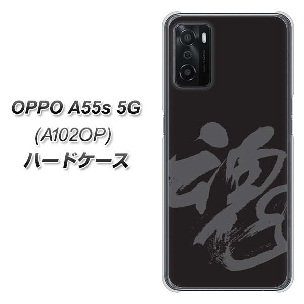 OPPO A55s 5G A102OP SoftBank 高画質仕上げ 背面印刷 ハードケース【IB915 魂】