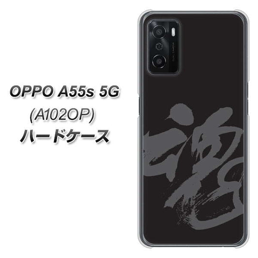 OPPO A55s 5G A102OP SoftBank 高画質仕上げ 背面印刷 ハードケース【IB915 魂】
