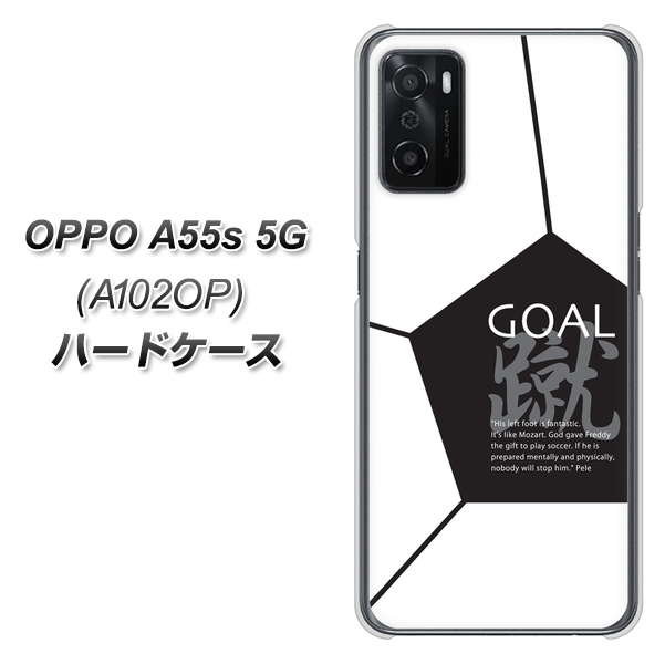 OPPO A55s 5G A102OP SoftBank 高画質仕上げ 背面印刷 ハードケース【IB921 サッカーボール】