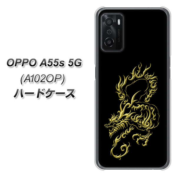 OPPO A55s 5G A102OP SoftBank 高画質仕上げ 背面印刷 ハードケース【VA831 闇と龍】