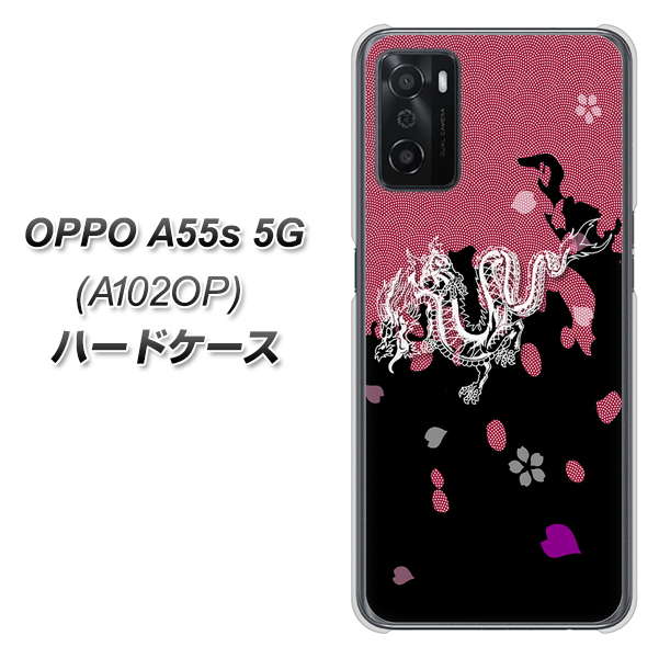 OPPO A55s 5G A102OP SoftBank 高画質仕上げ 背面印刷 ハードケース【YC900 和竜01】