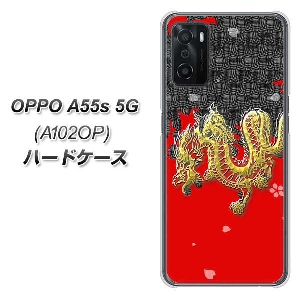 OPPO A55s 5G A102OP SoftBank 高画質仕上げ 背面印刷 ハードケース【YC901 和竜02】