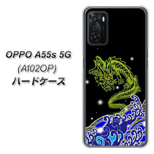 OPPO A55s 5G A102OP SoftBank 高画質仕上げ 背面印刷 ハードケース【YC902 水竜01】