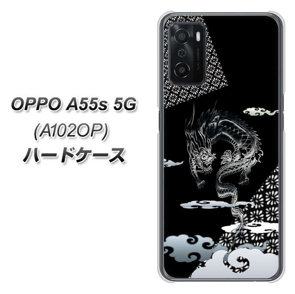 OPPO A55s 5G A102OP SoftBank 高画質仕上げ 背面印刷 ハードケース【YC906 雲竜01】
