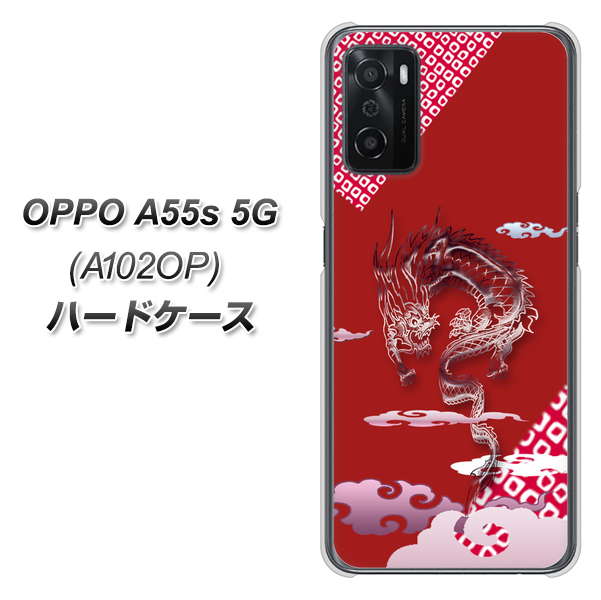 OPPO A55s 5G A102OP SoftBank 高画質仕上げ 背面印刷 ハードケース【YC907 雲竜02】