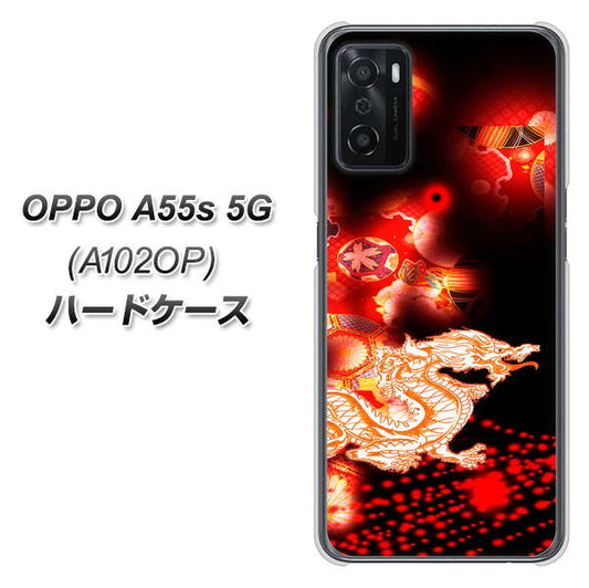 OPPO A55s 5G A102OP SoftBank 高画質仕上げ 背面印刷 ハードケース【YC909 赤竜02】